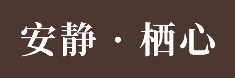 东莞瑧山悦 · 自然栖境,心灵港湾丨中国东莞丨MAZZON 玛森-20