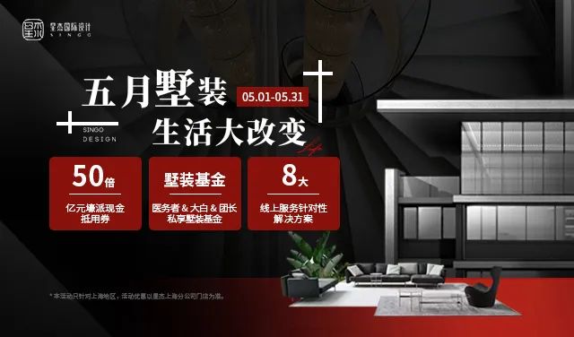 5 月墅装生活大改变丨中国上海丨星杰上海分公司-0