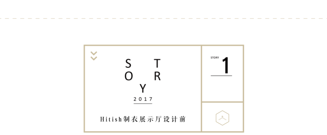 Hitish制衣展示厅-4
