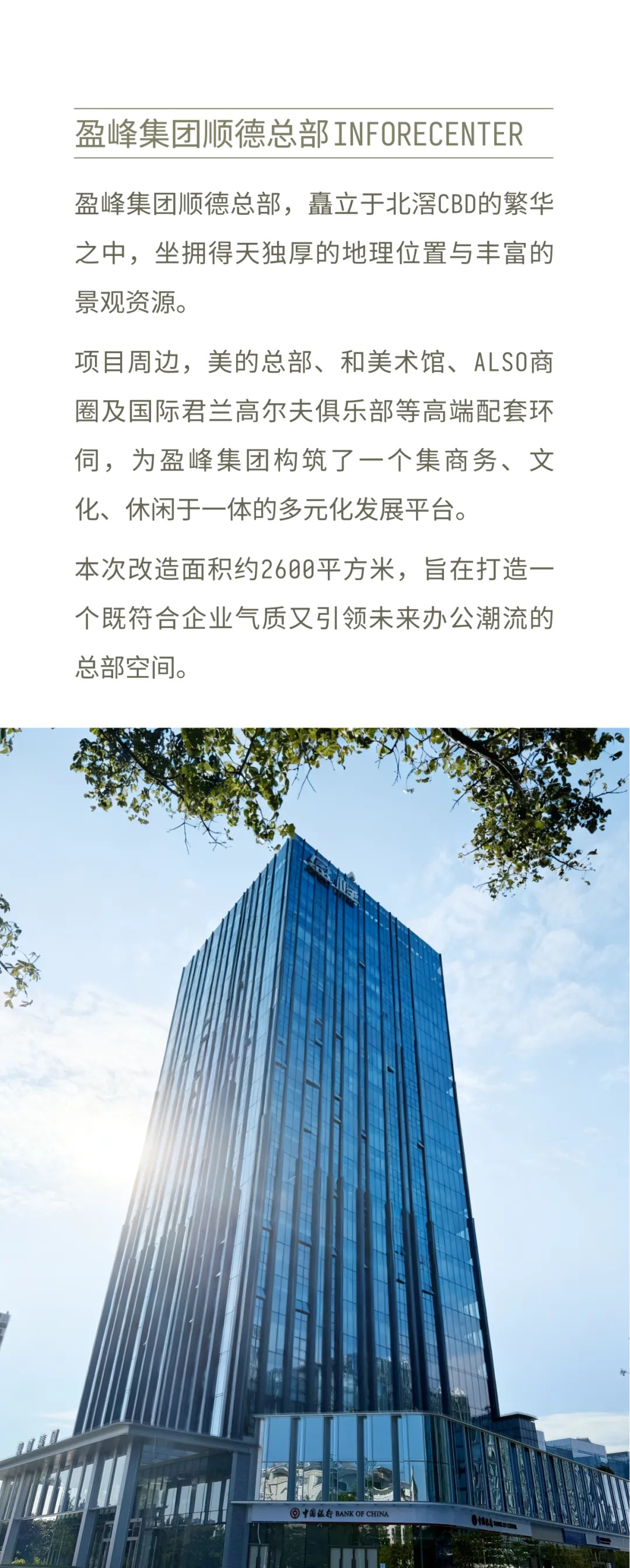 盈峰集团顺德总部办公室丨中国佛山丨广东天元建筑设计有限公司（睿住天元）-1