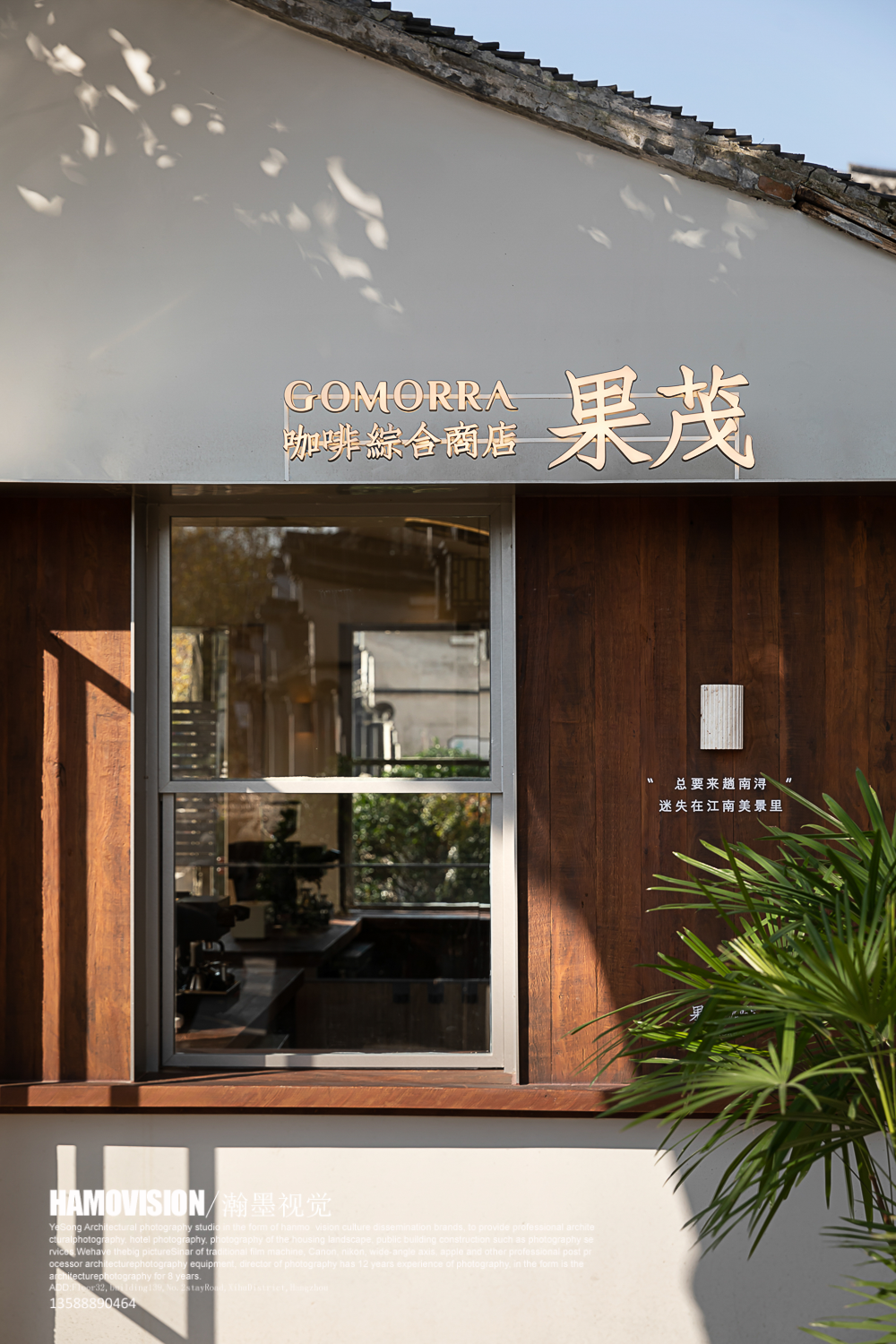 泛域设计×餐饮案例·果茂咖啡GOMORRA·周和|90m²水晶晶的南浔店-11
