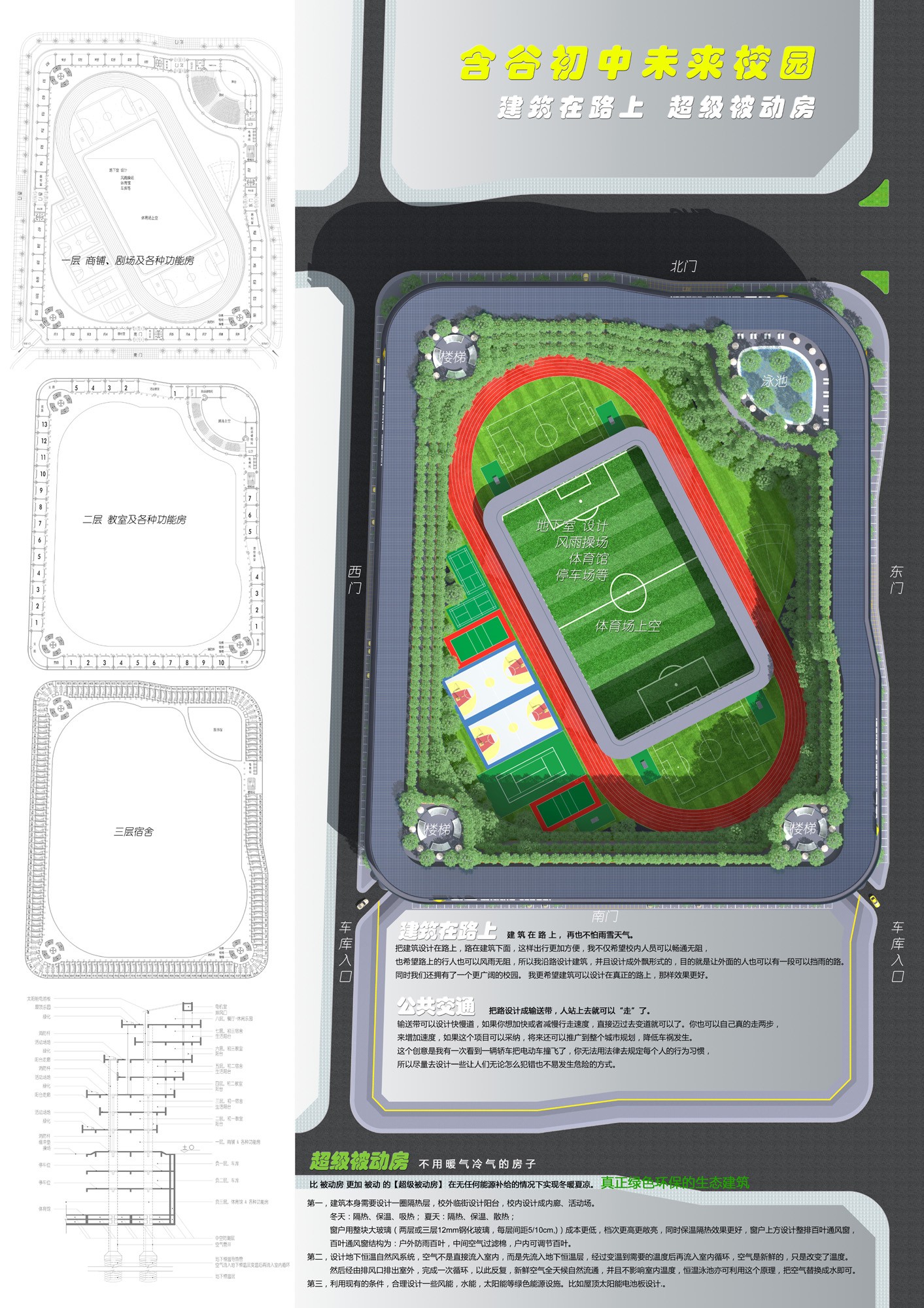 含谷初中未来校园设计-26