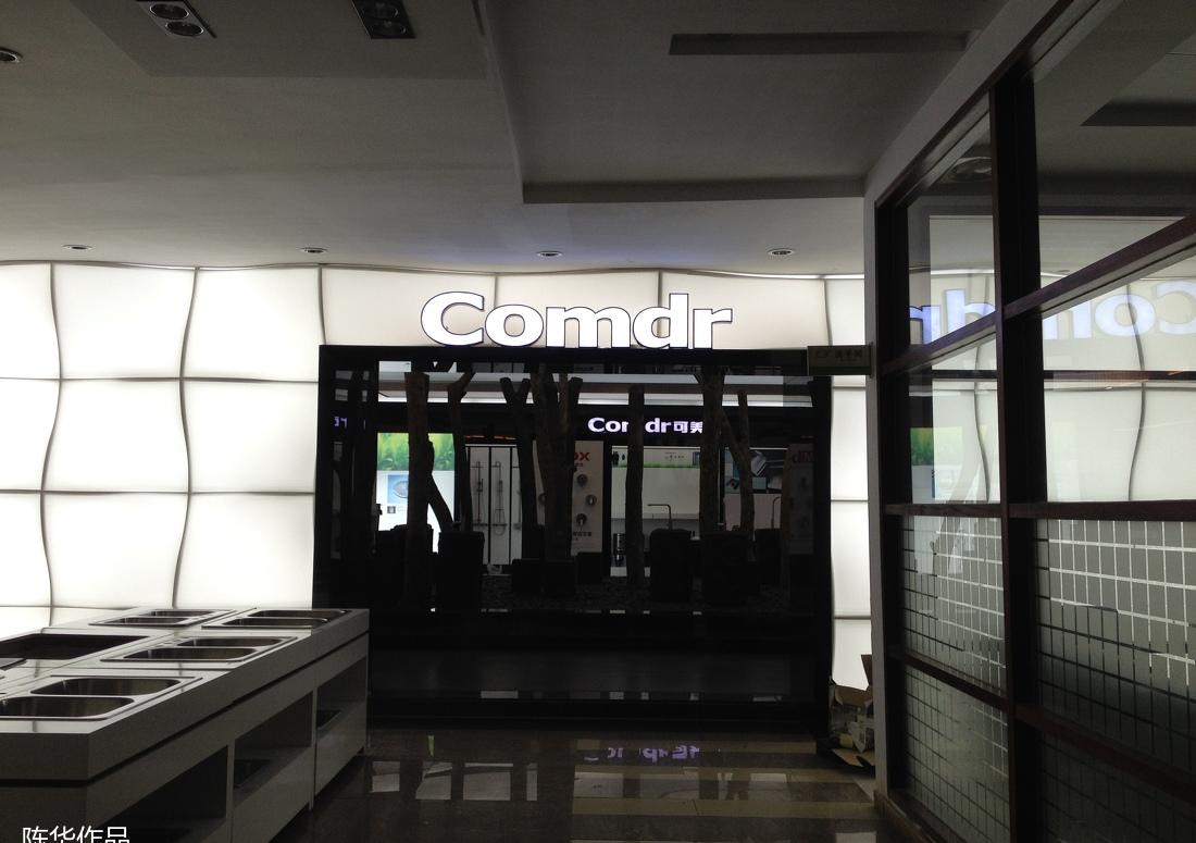 
可美家厨卫-公司展厅 -5