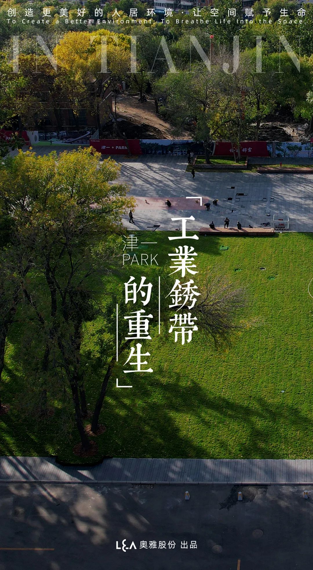 津一 · PARK：工业锈带的重生 | 天津市第一机床总厂改造更新-1