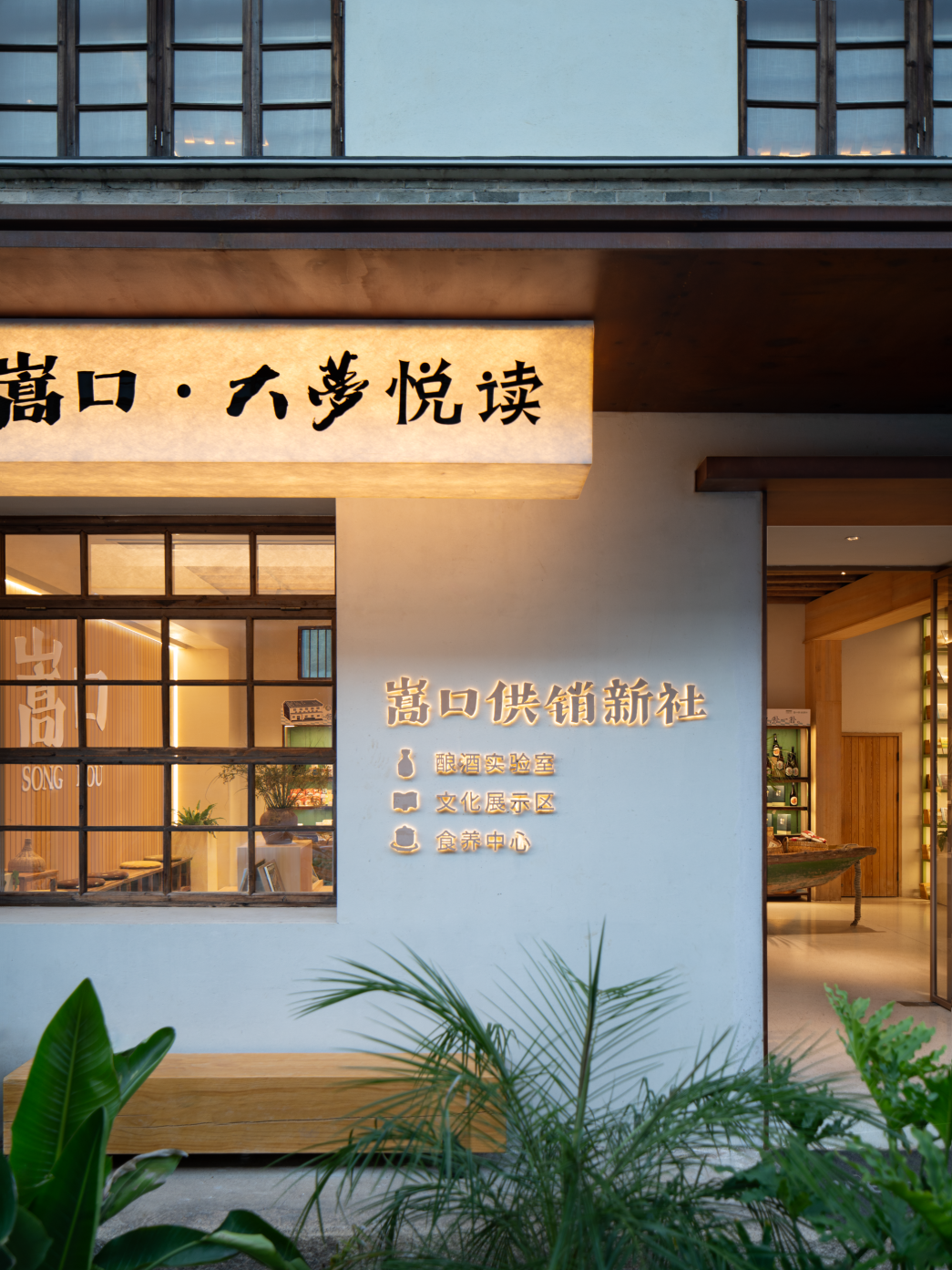 嵩口供销新社丨中国福州丨十上设计 陈辉-52