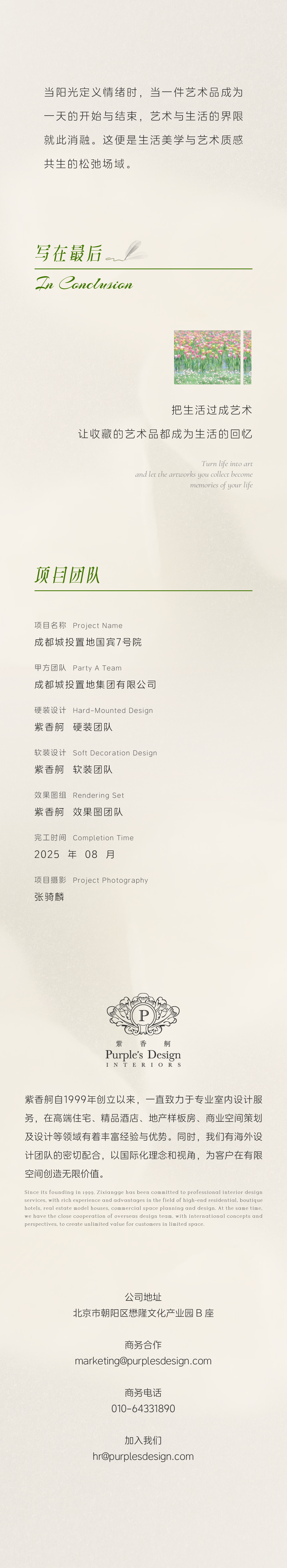 紫香舸 | 被阳光唤醒的午后，温柔且热烈-48