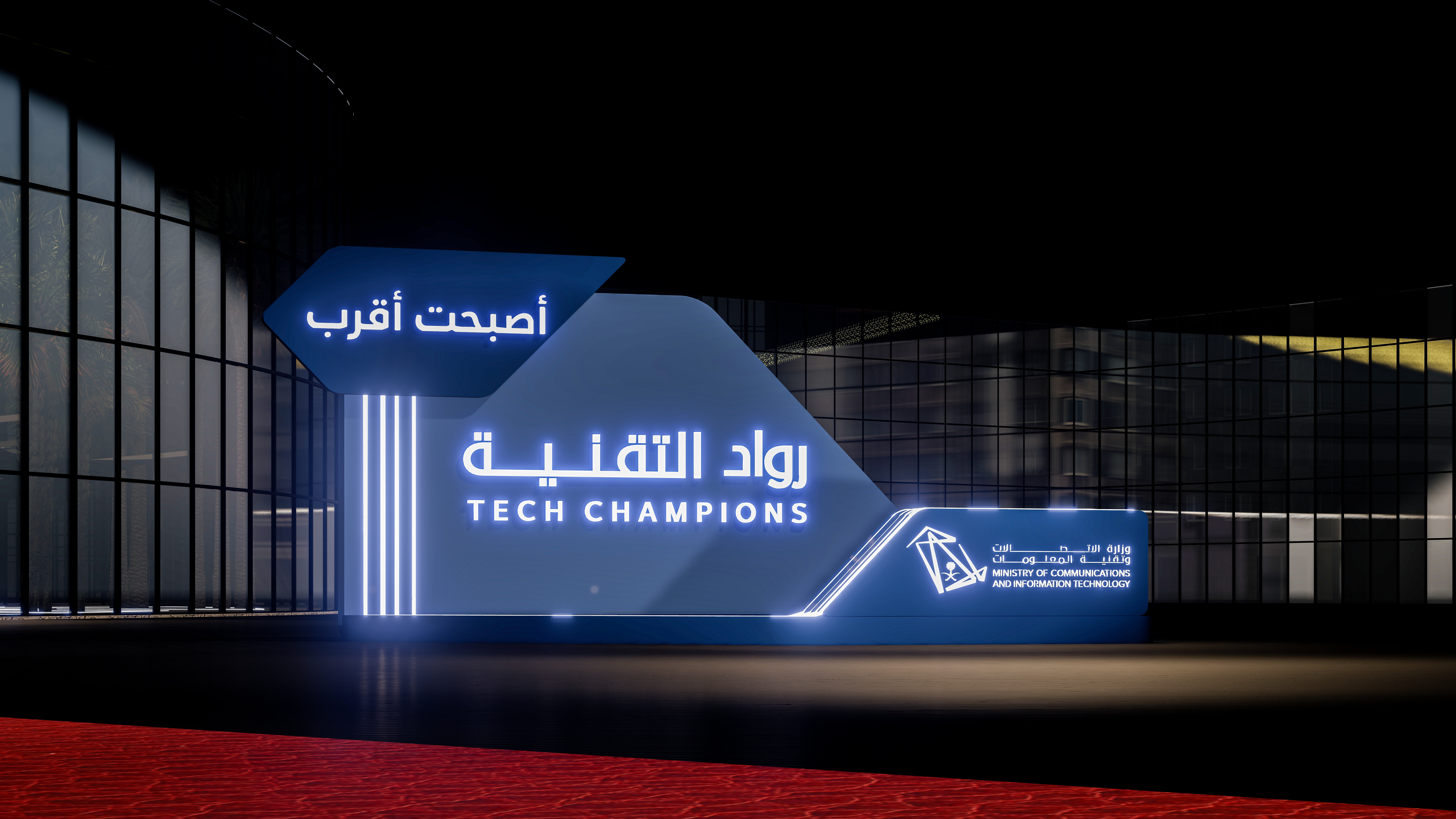 MCIT Event | وزارة الإتصالات والتقنية السعودية-15