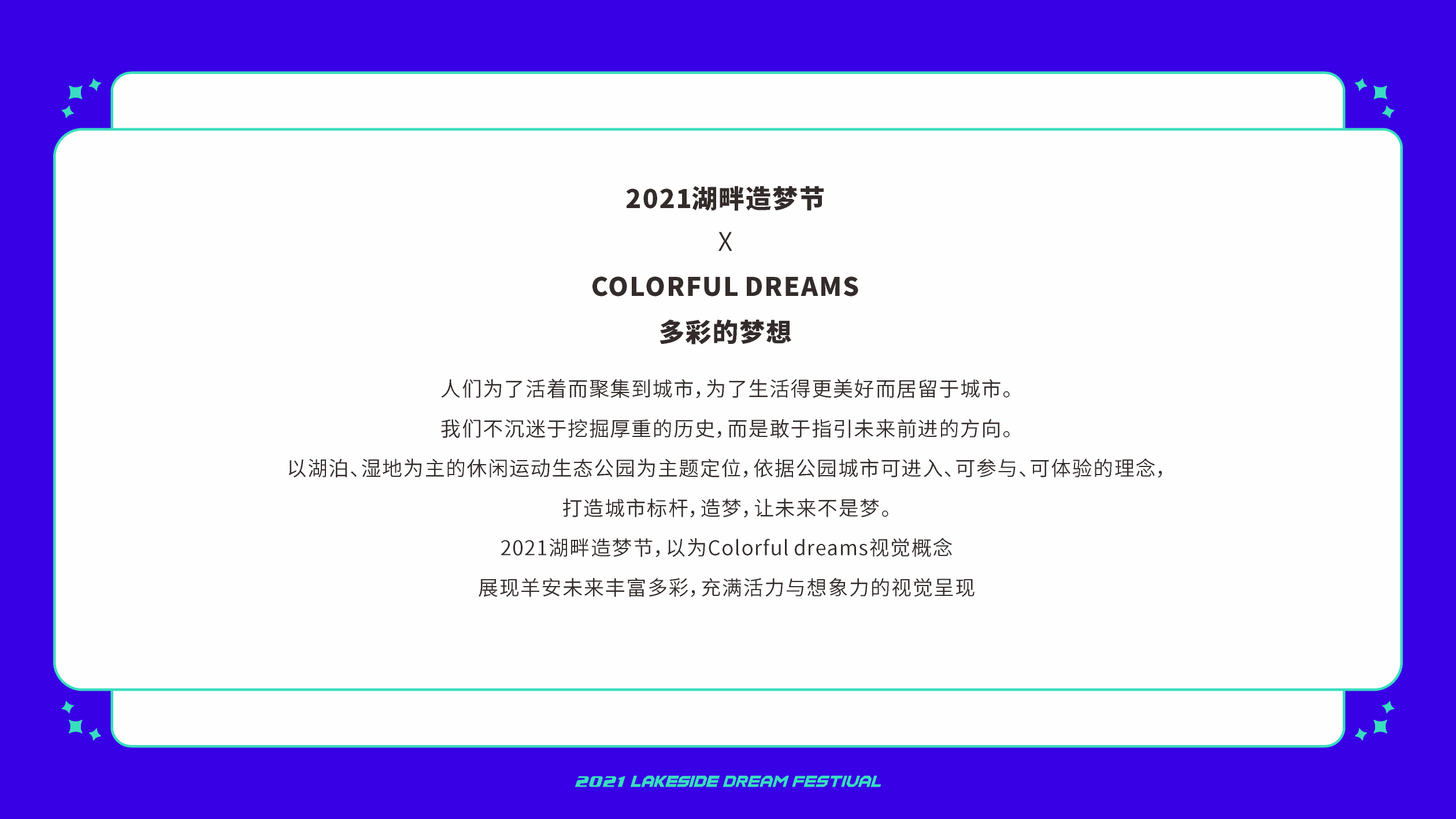 邛崃·羊安湖畔造梦节-5