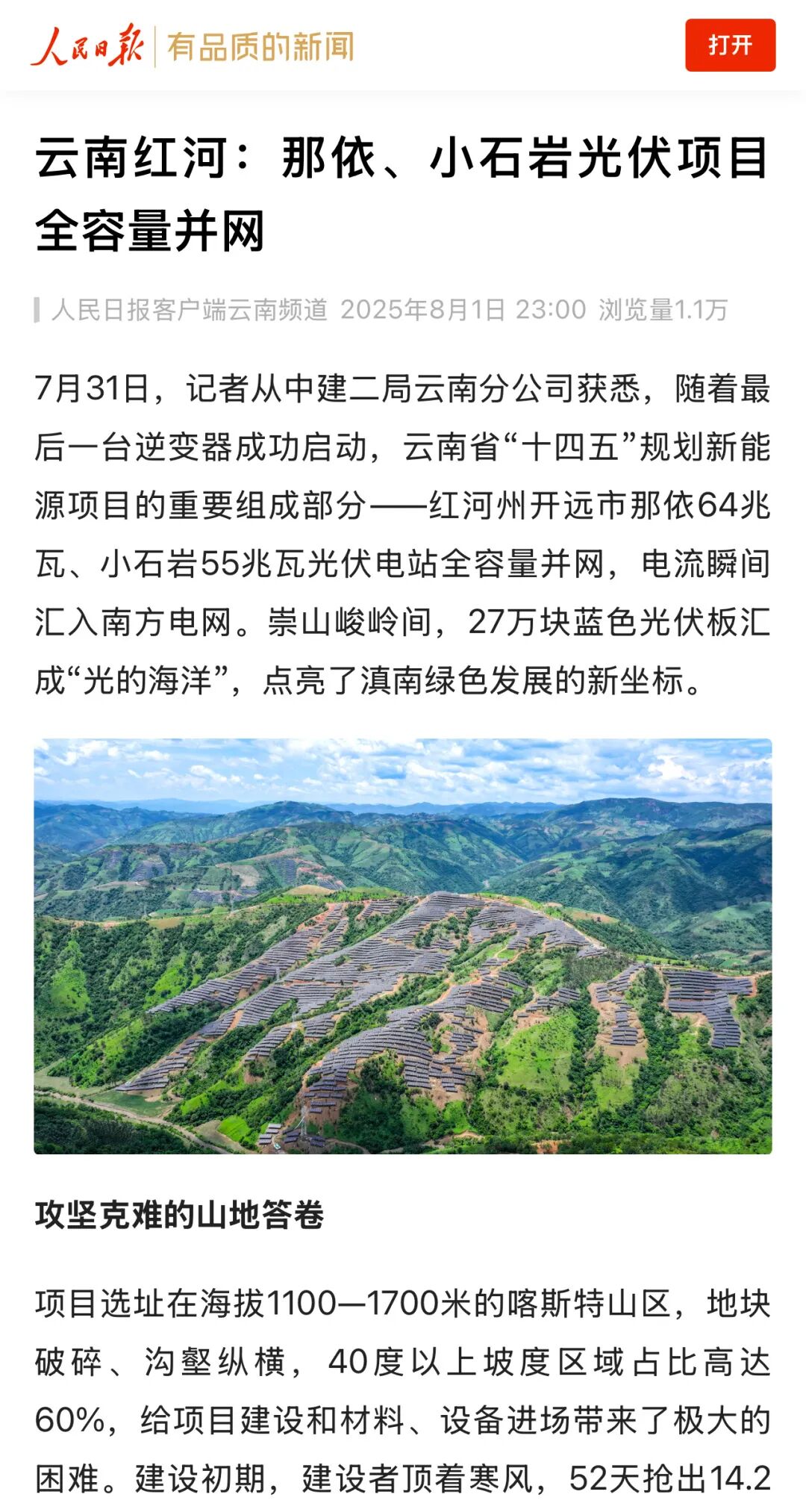 “光伏蓝海”点亮“绿色未来”，“二局造”红河开远光伏电站并网发电｜创新“造”未来⑭-10