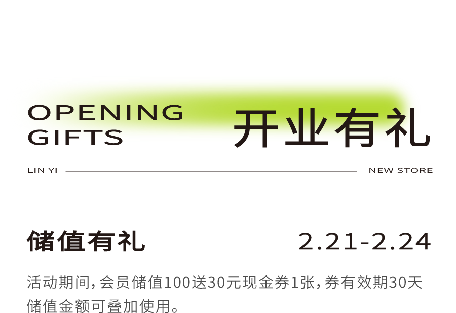 山东，临沂首店 | 初见有礼！-8