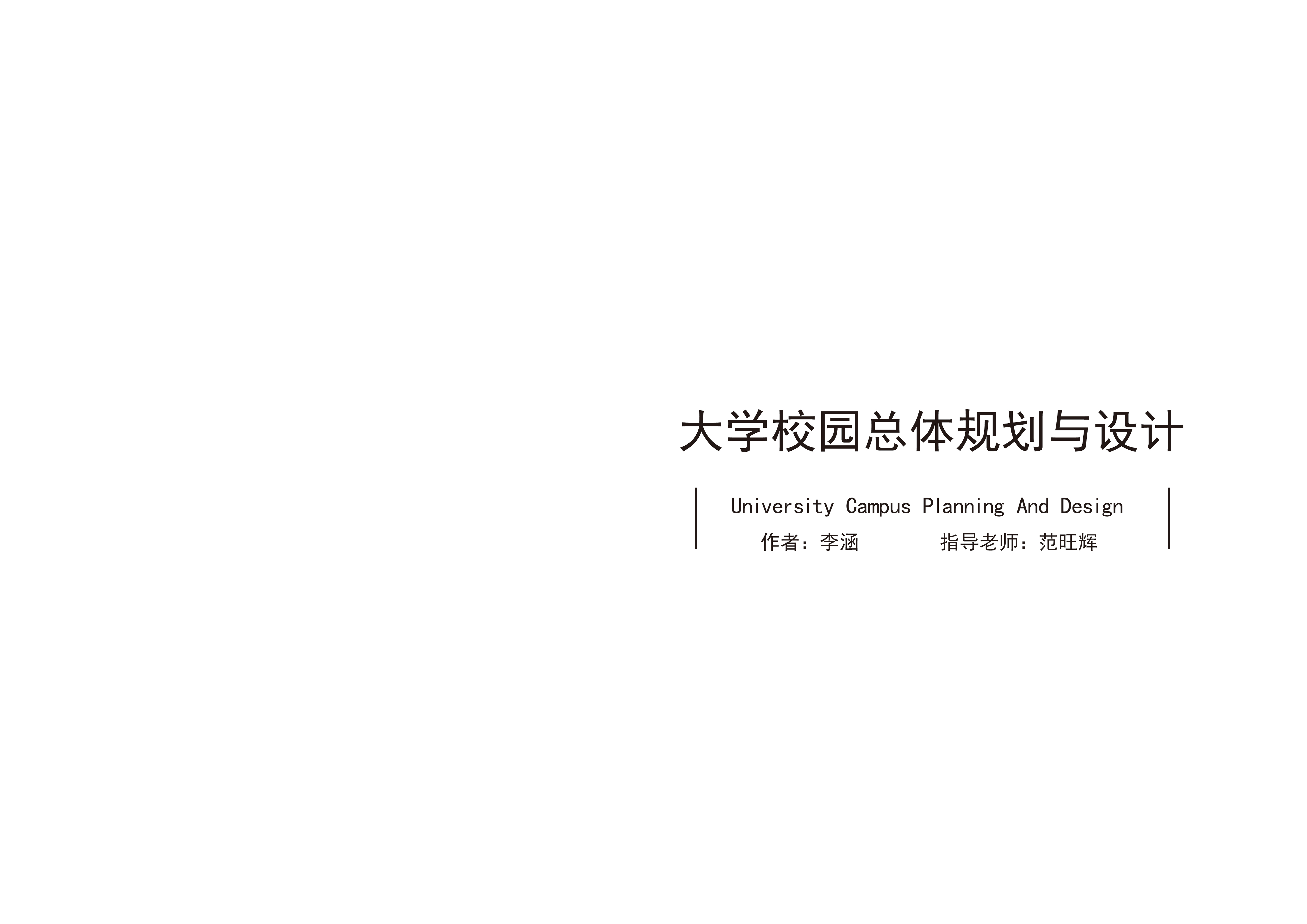 北京某校园整体规划——绿色环保的设计理念-2