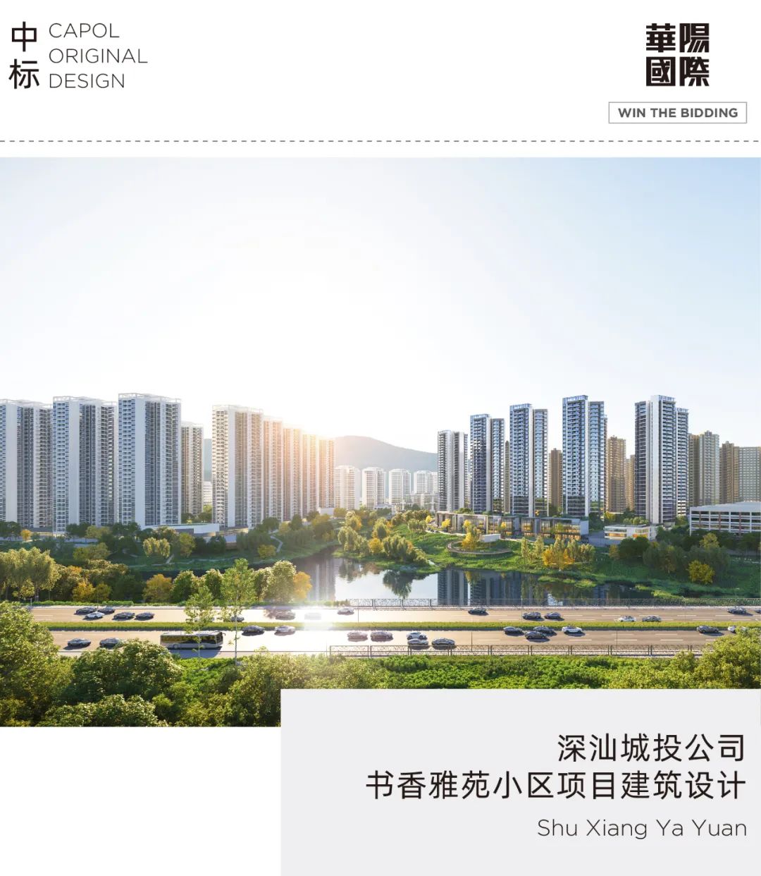 深汕城投公司书香雅苑小区项目建筑设计丨中国深圳丨华阳国际设计集团-0