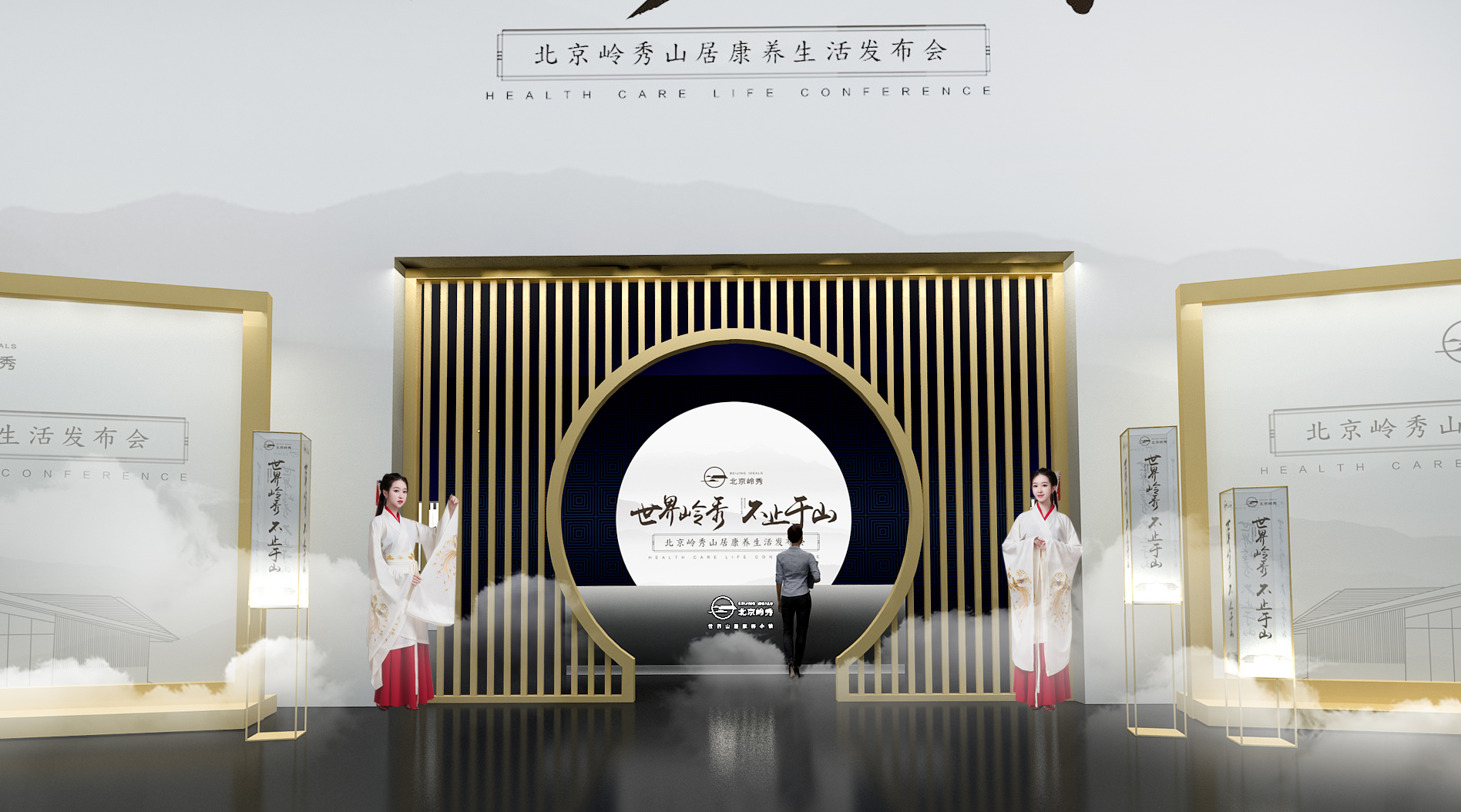 北京领袖（地产） 康养生活发布会-2