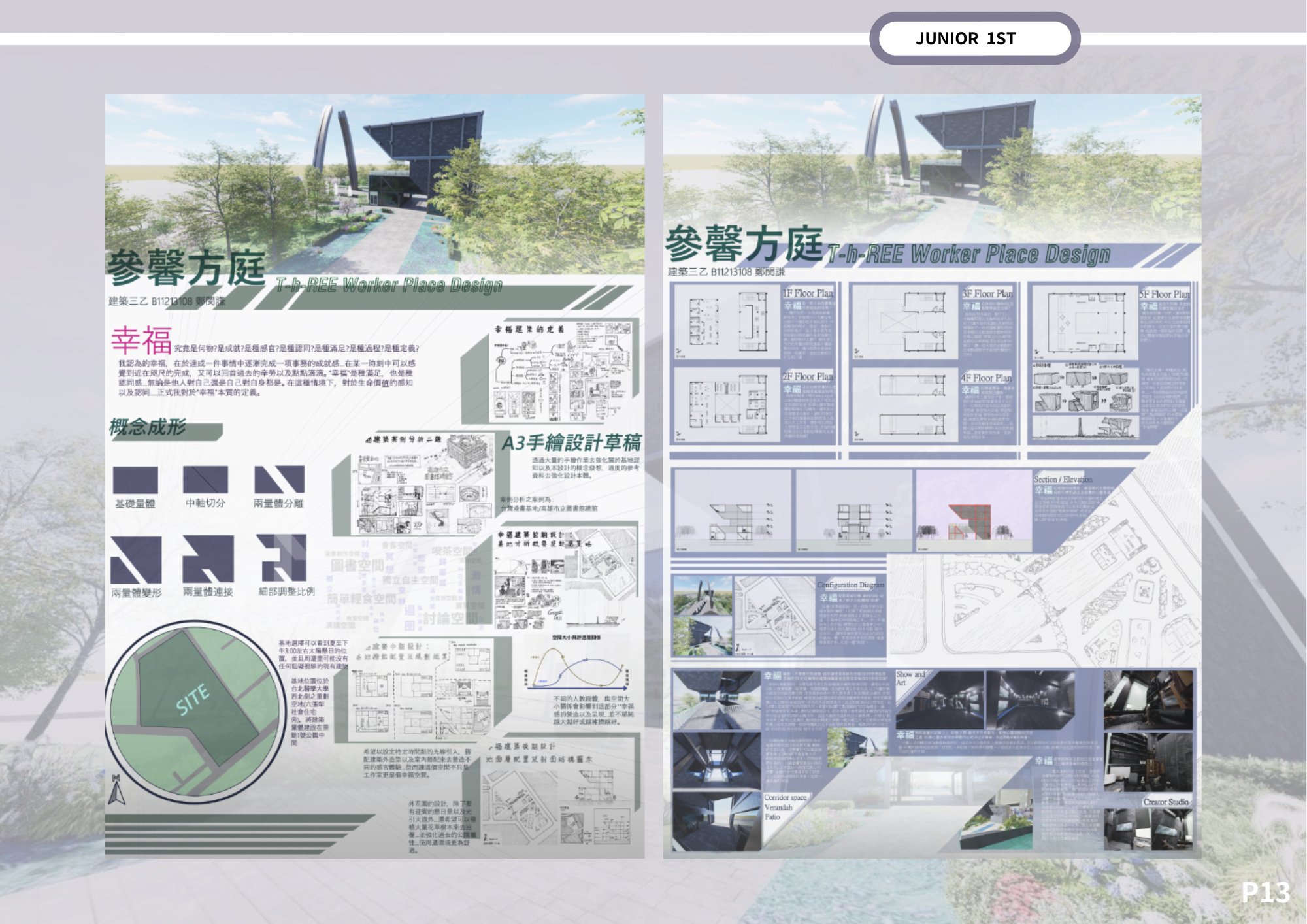大二下-大三上建築作品集-14