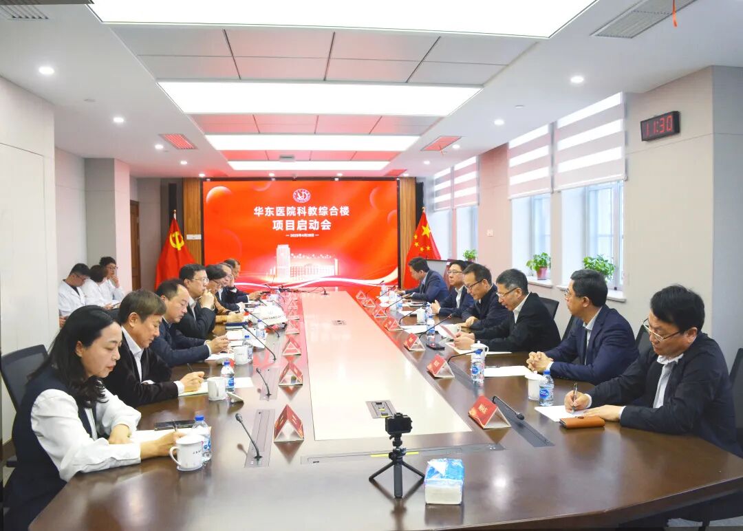 华东医院科教综合楼项目正式启动-1