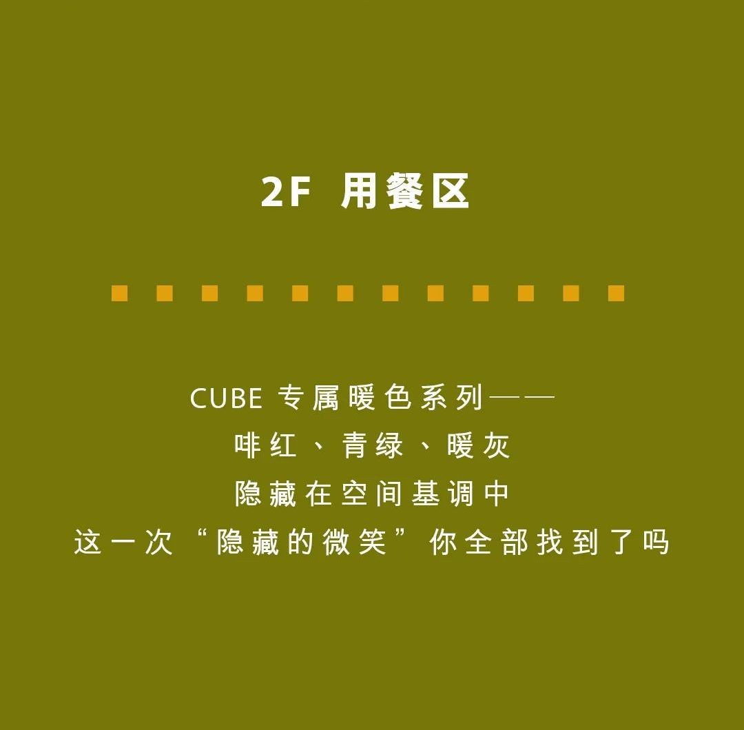 快餐店丨梁志天新作丨 打卡麦当劳总部 CUBE 旗舰店，解锁无限欢乐时刻-18