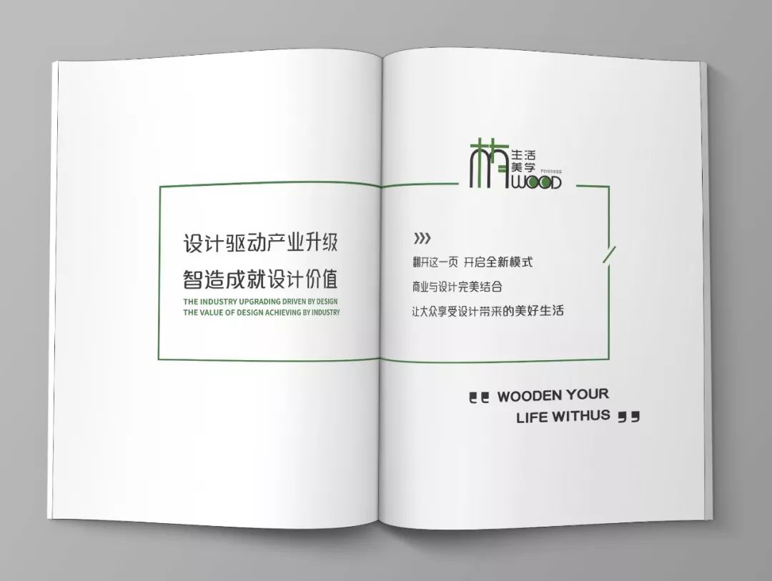 《木有生活美学》产品手册,成都素派创意设计-36
