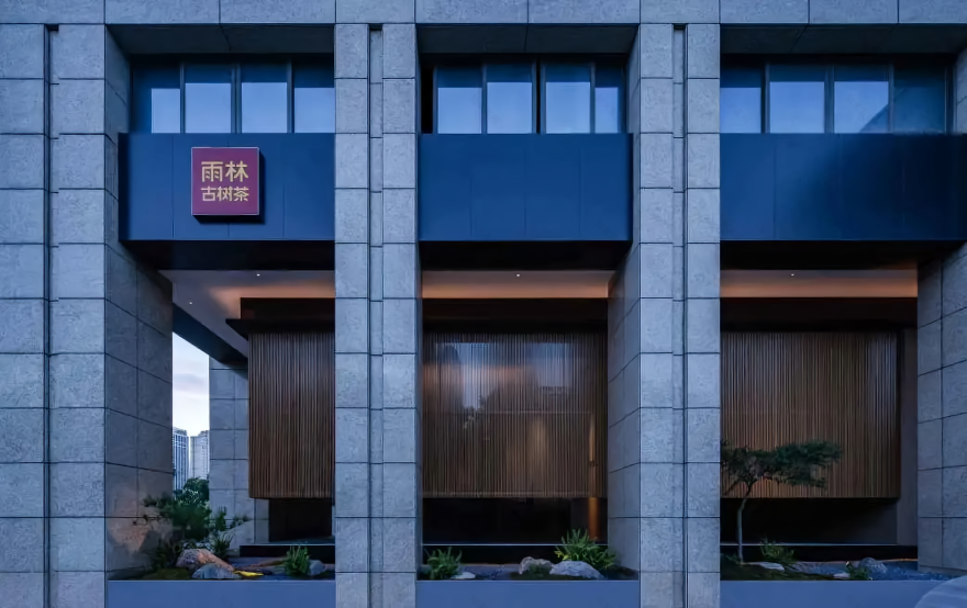 雨林古树茶茶室丨中国台州丨JWD 王韦航室内设计-49