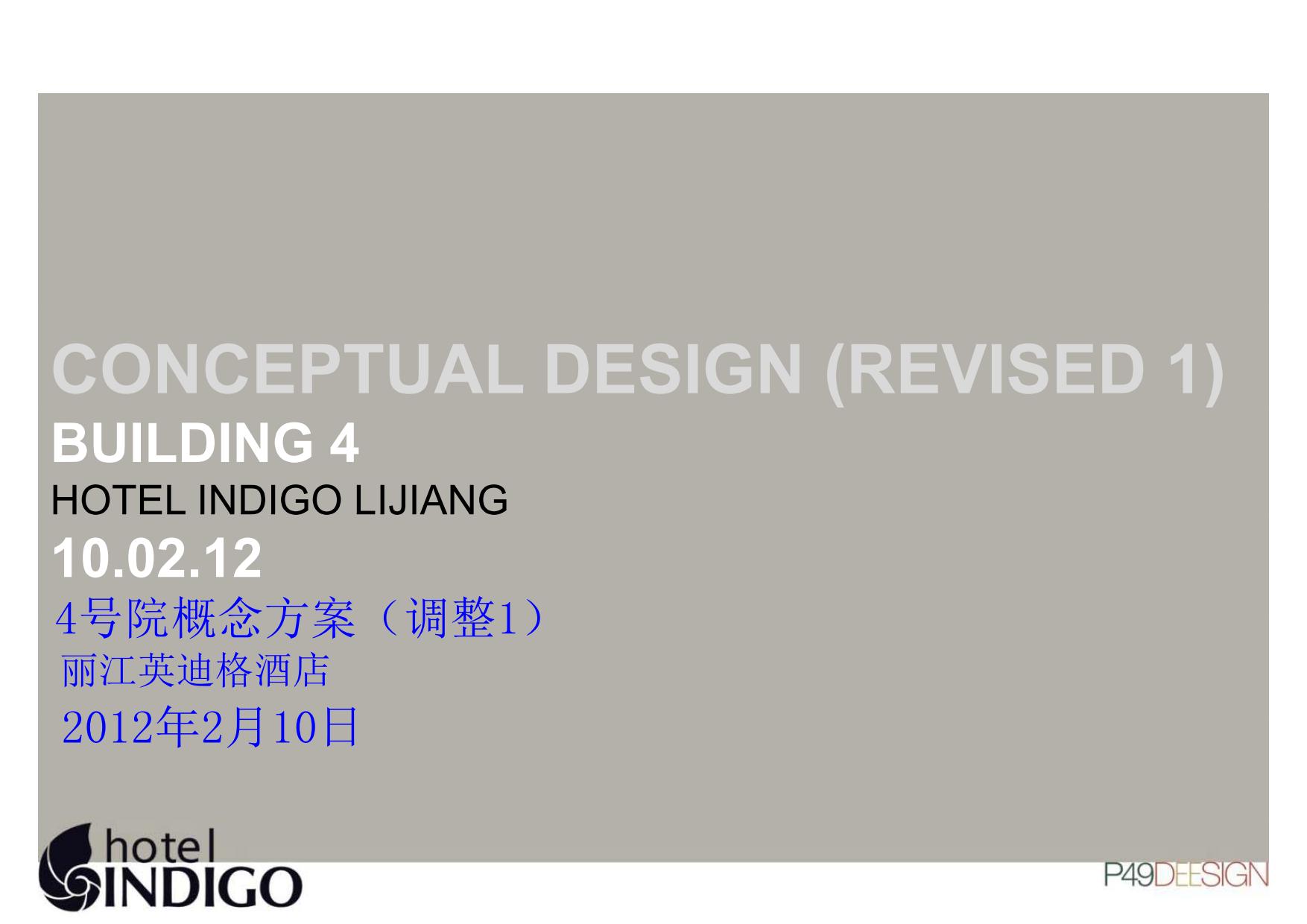 P49—— 丽江英迪格酒店4号院 5号院 A型-B型别墅概念方案-11
