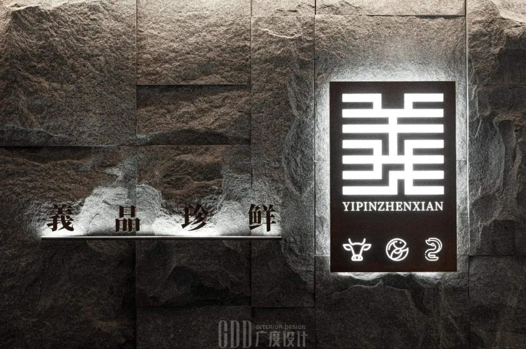 《義品珍鲜》丨GDD广度设计-20