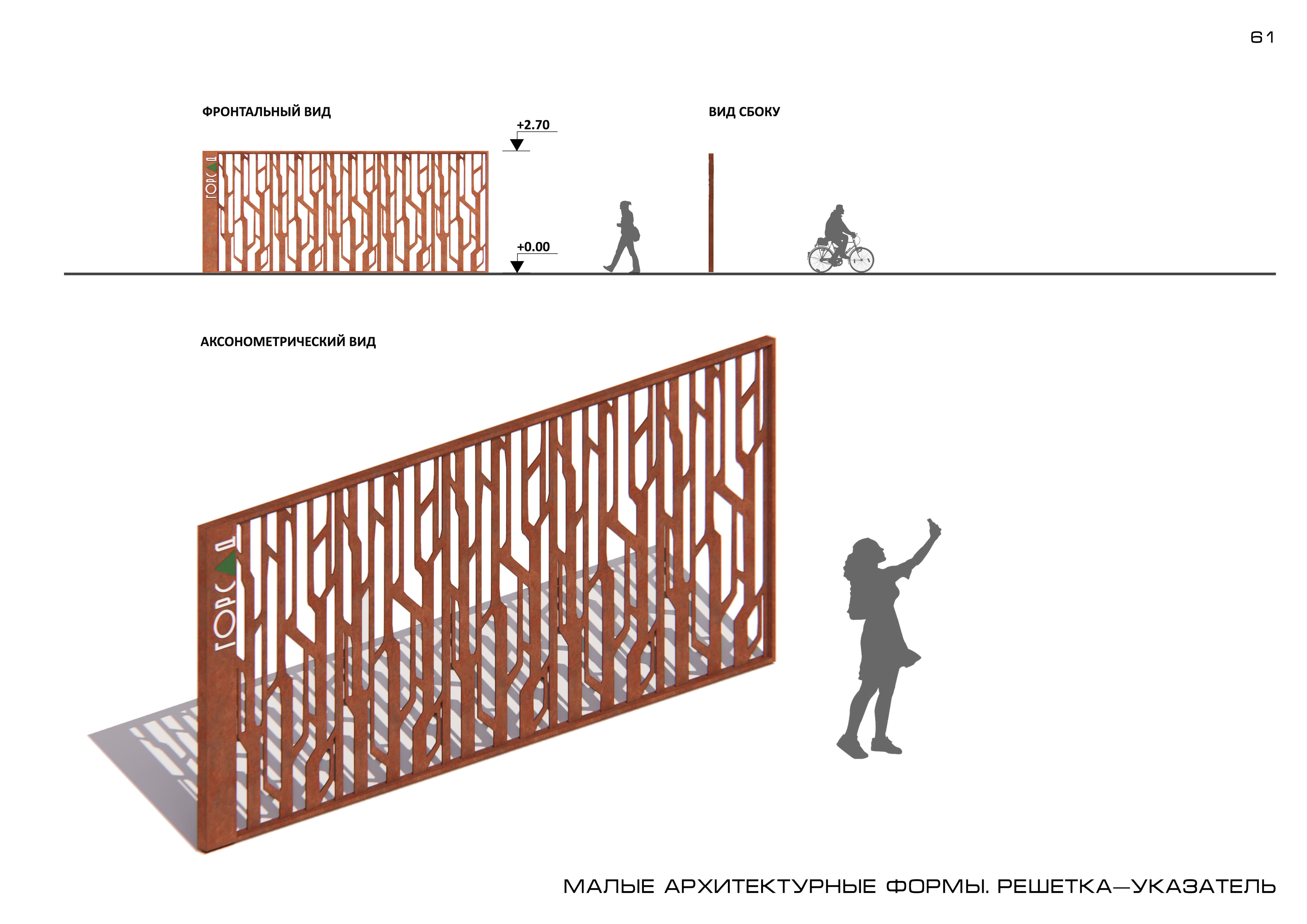 ГОРСАД. Дизайн-проект благоустройства-22