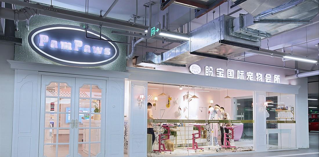 
IN99宠物店 盼宝国际宠物会所 -15