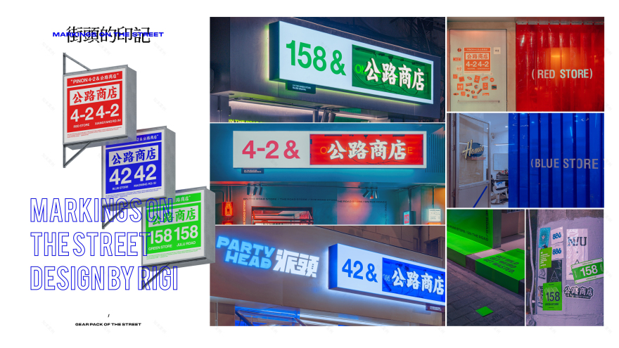 公路商店丨中国上海丨RIGI-101