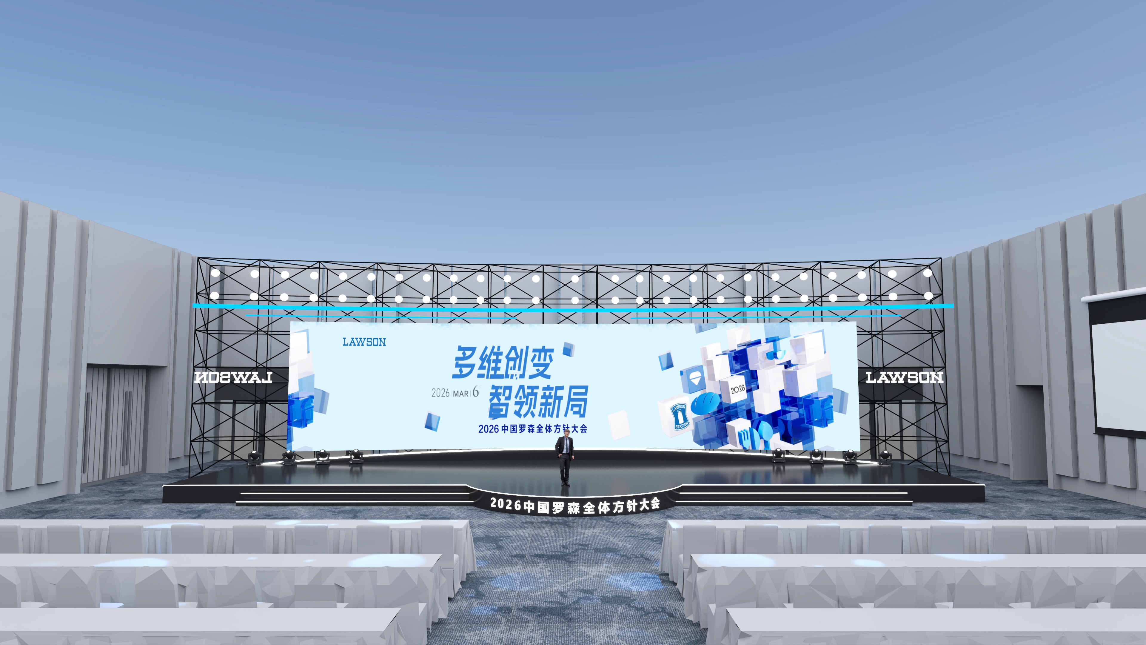 2026罗森全体方针大会-9