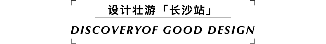 未被驯服的时光诗篇,无界栖居丨创邸研舍（主理人于玮丹）-5