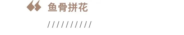 卢森拼花地板,让家潮出圈！丨卢森地板-38