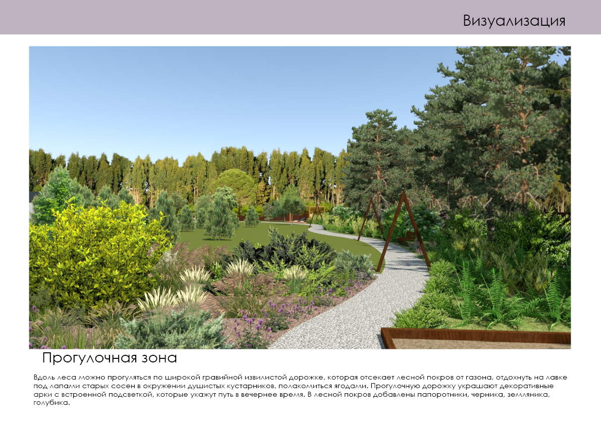 “На краю леса”花园概念与可视化设计-31