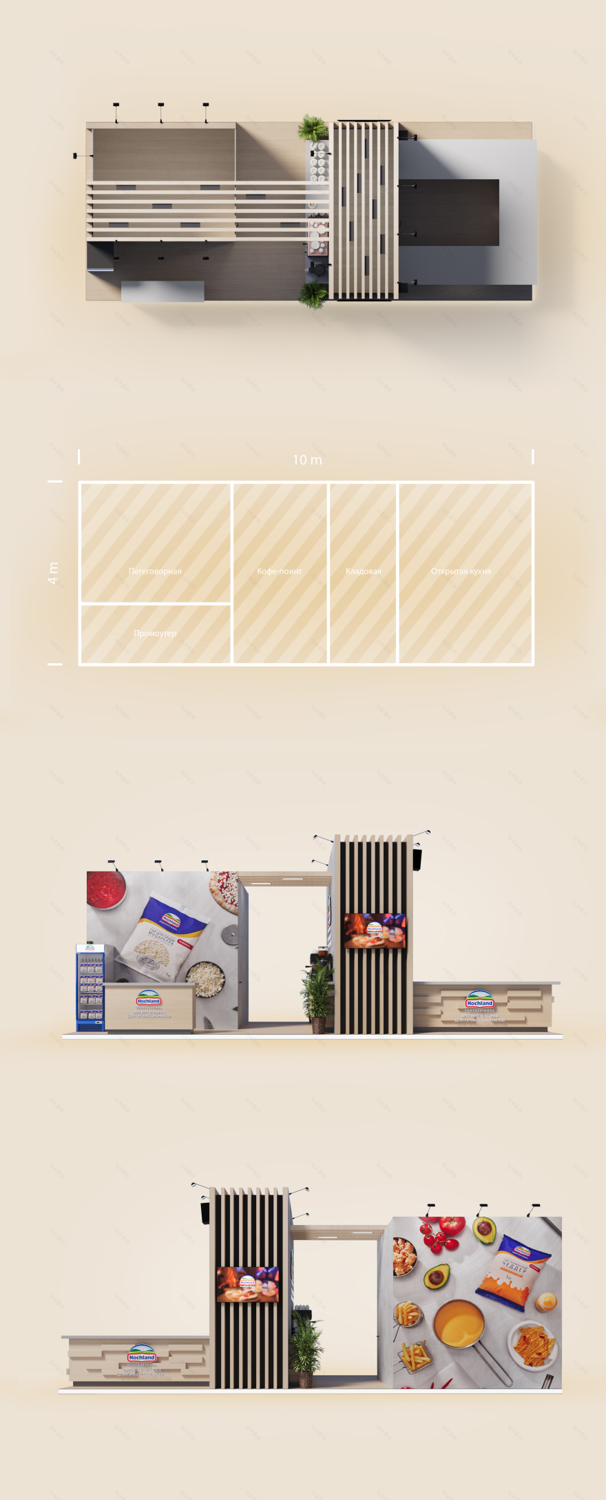 Hochland 展位设计-8