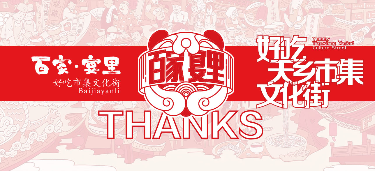 成都洛带景区客家印象美食文创街设计丨中国成都丨四川山外山-67