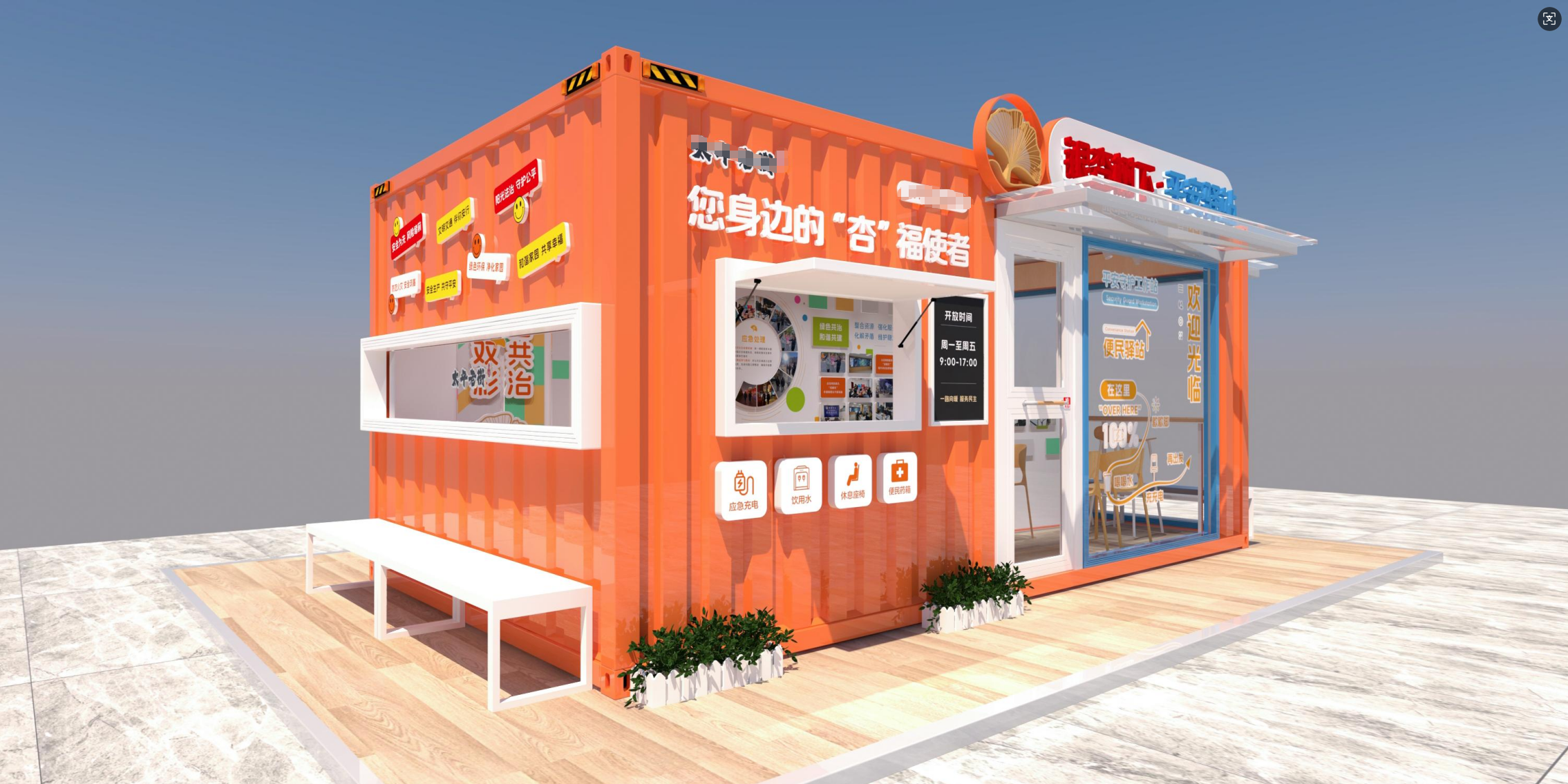 户外“平安驿站”（练习稿）-1