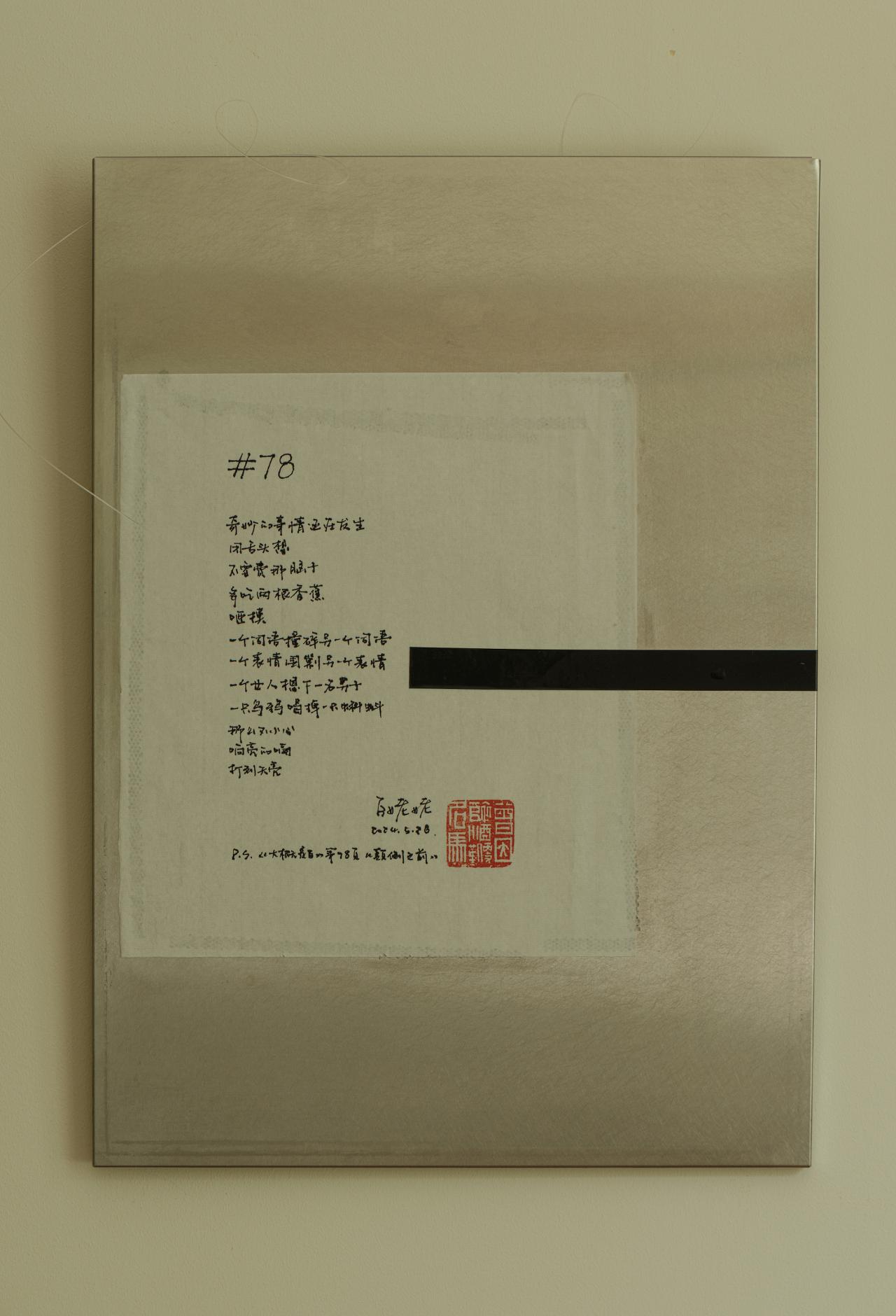 相上文象丨诗&空间创作展:人不能两次踏进同一条河流丨中国成都丨李万鸿-33