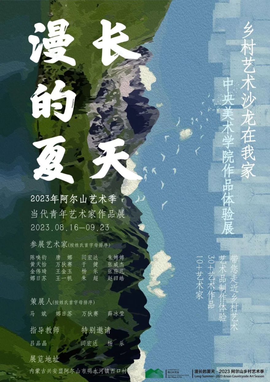 我为乡村做设计丨中央美院师生打造“乡村艺术沙龙在我家”-47