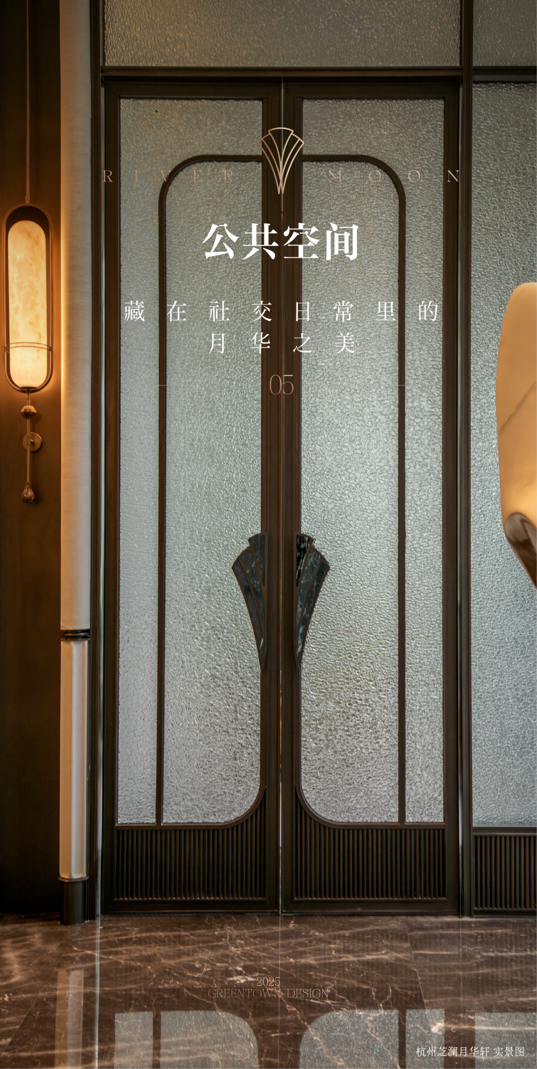 杭州芝澜月华轩：从规划到细节，「月华系」首作的全维度创新-81