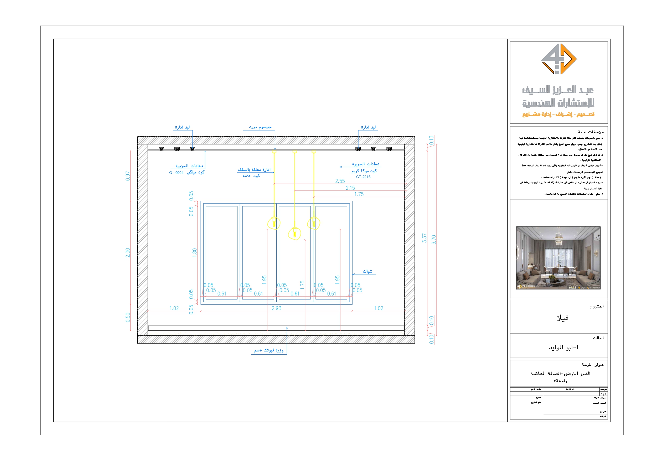 Shop drawing of Living Hall in KAS-10