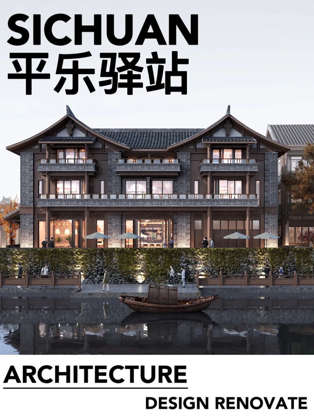 成都“南丝路第一站”茶马驿站丨中国四川丨上海和睿规划建筑设计有限公司-0