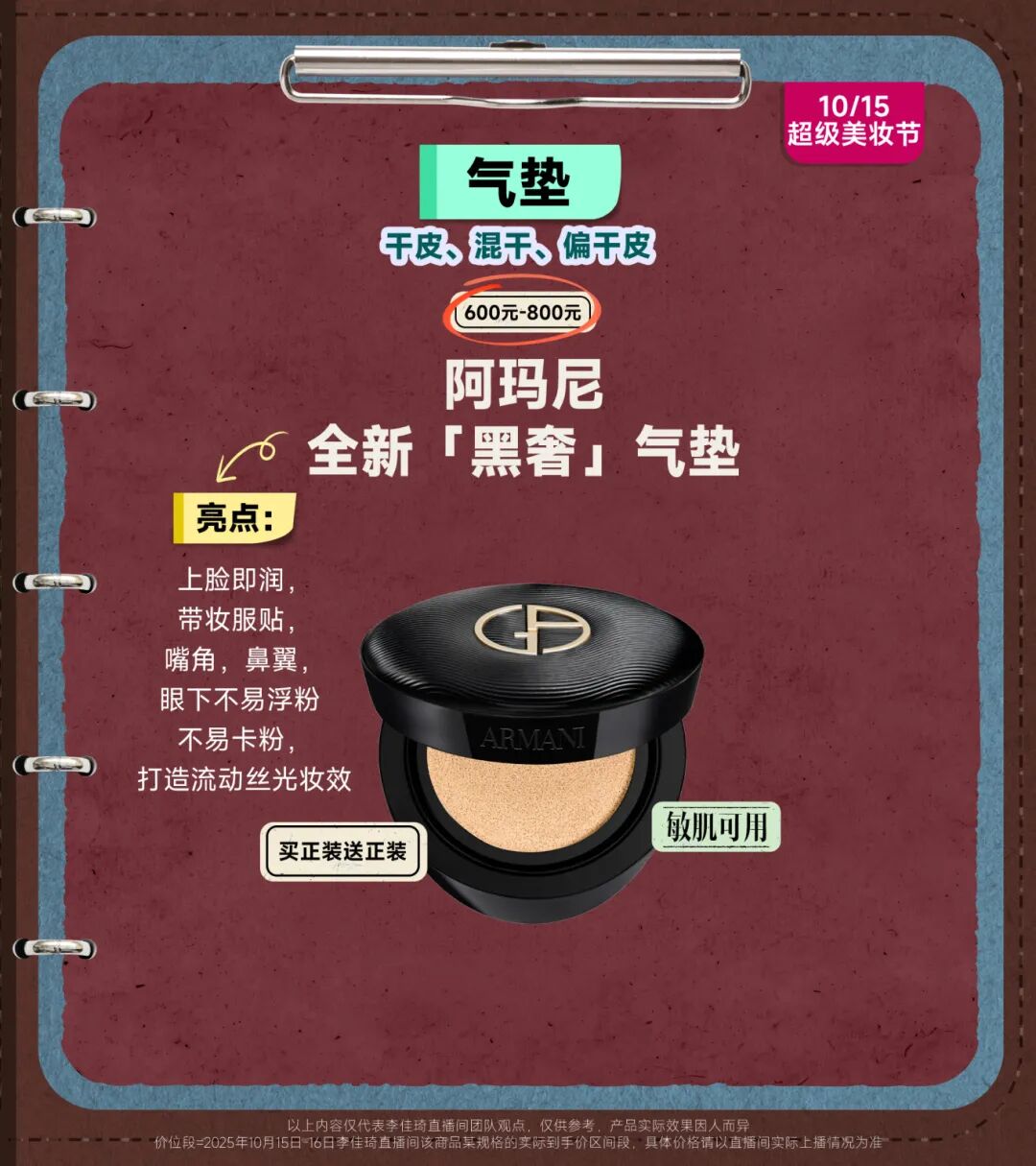 双11彩妆小课堂课后笔记|遮瑕、气垫、粉饼...到底怎么选！一篇讲清楚！-34