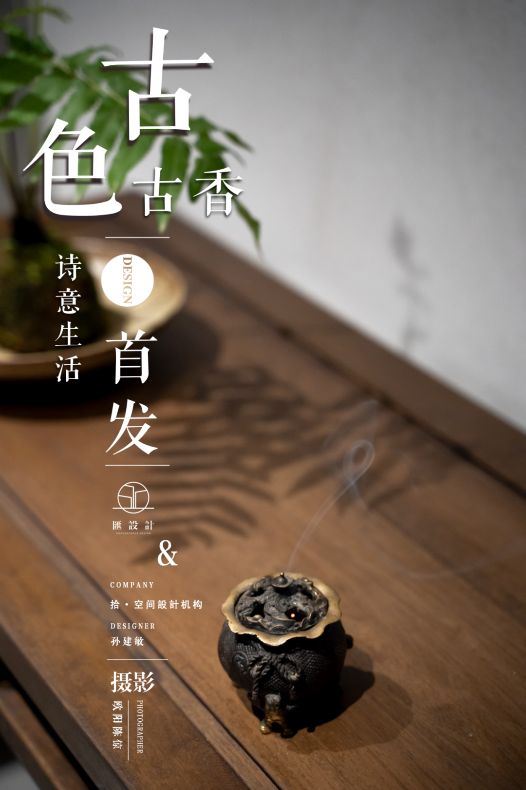 古色古香的诗意生活·孙建敏设计师的居住空间设计丨中国上饶丨拾·空间設計机构-0