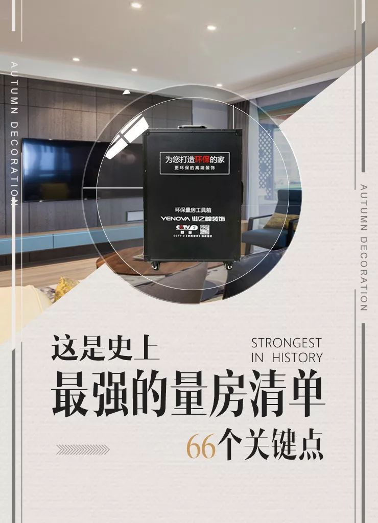 专业量房,打造人性化家居设计-11