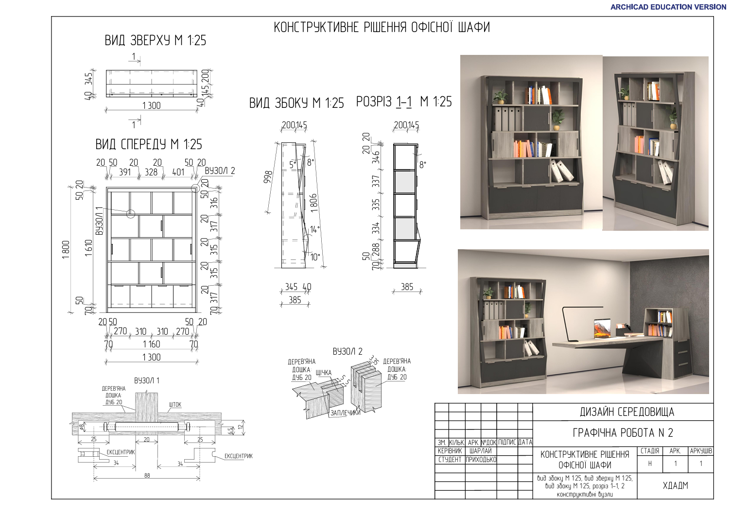 Конструктивне рішення офісного столу та шафи-7