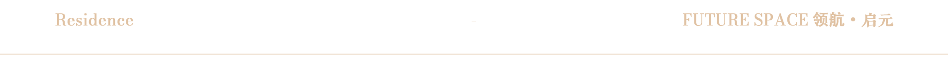 领航·启元展示样板间丨中国榆林丨海力空间设计-2