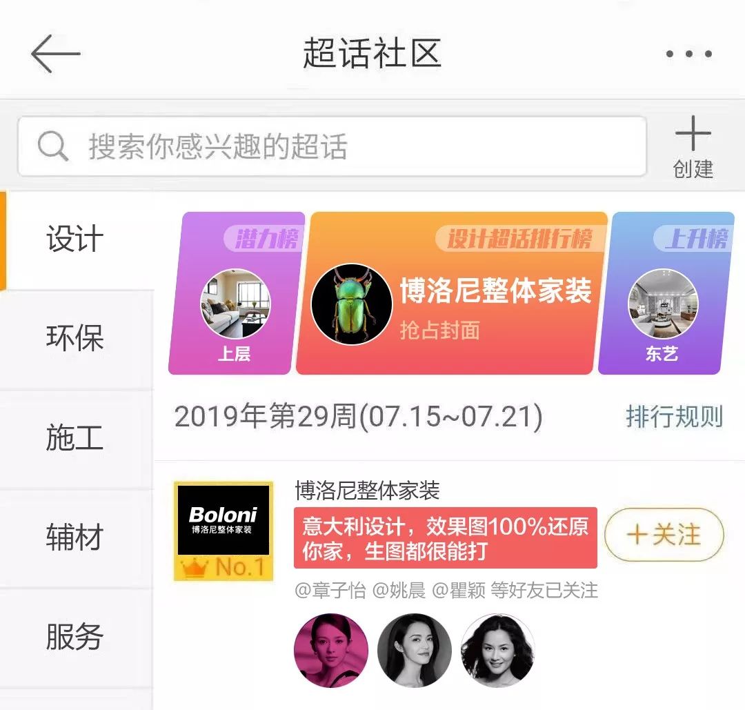 博洛尼“设计、环保、施工”三冠王,业主熬夜做数据应援-13