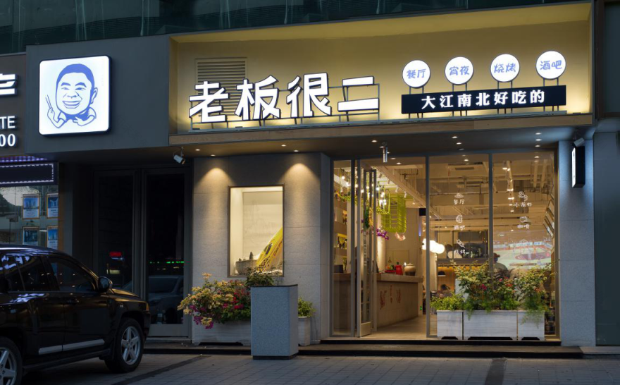 珠海优筑工程餐厅设计-0