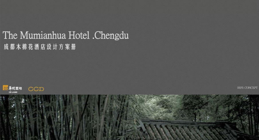 首发|顶尖设计师爆改老厂房—全球最新木棉花酒店盛大开业!(含设计方案PPT)-81