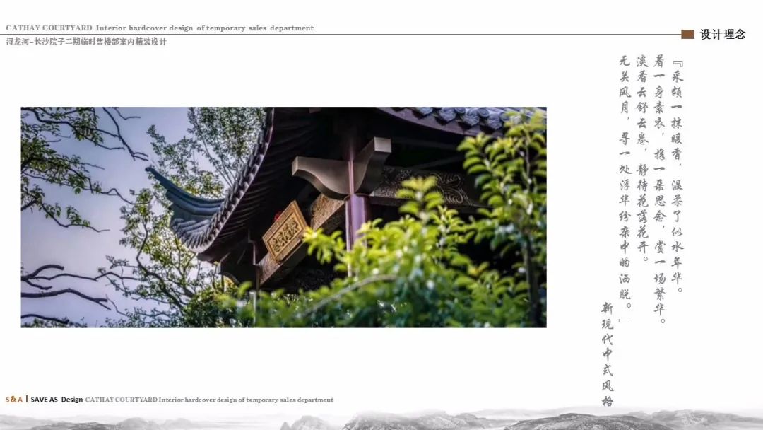 长沙院子售楼部概念空间 | 新现代中式风格-77