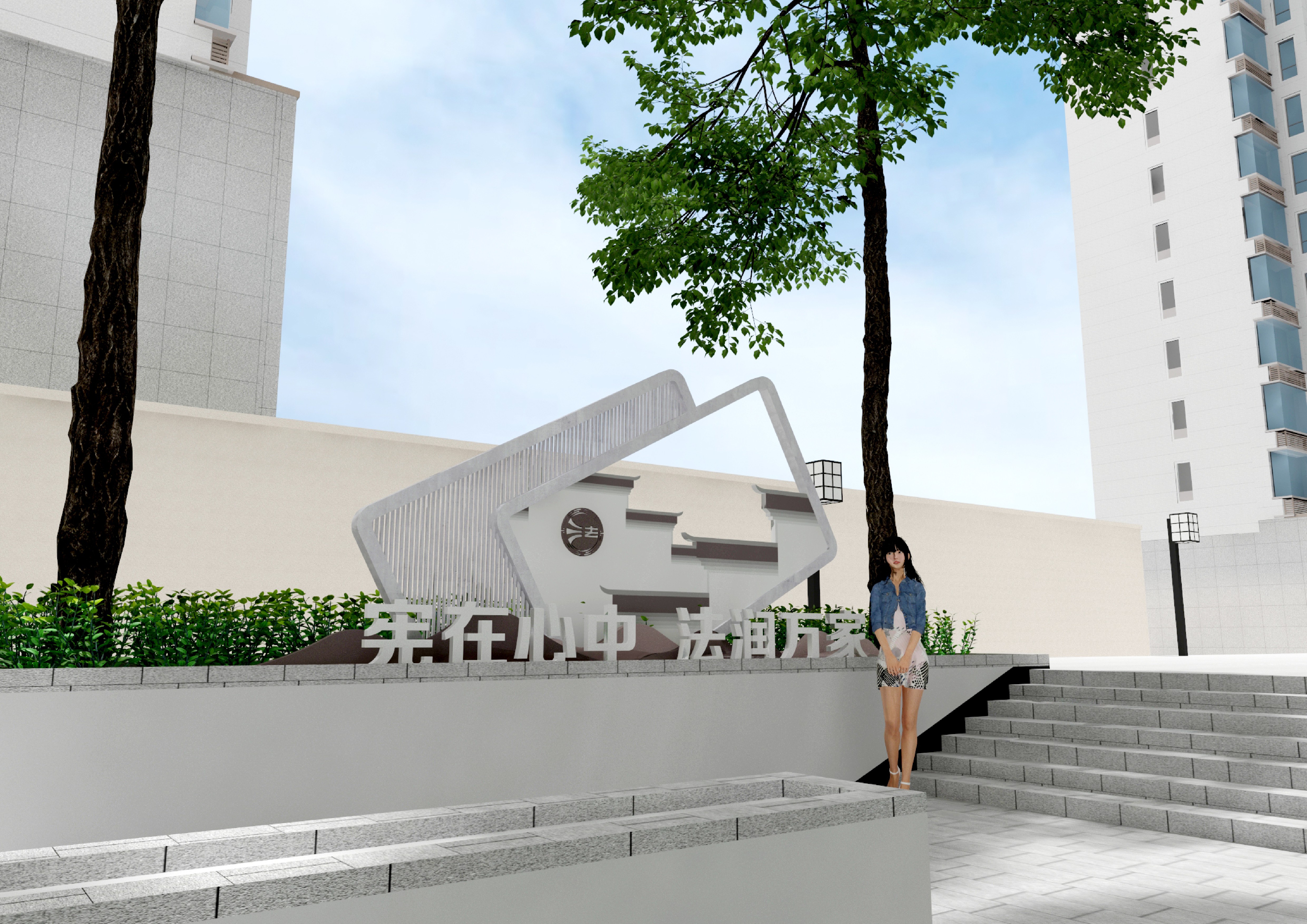 第五园法治社区-8