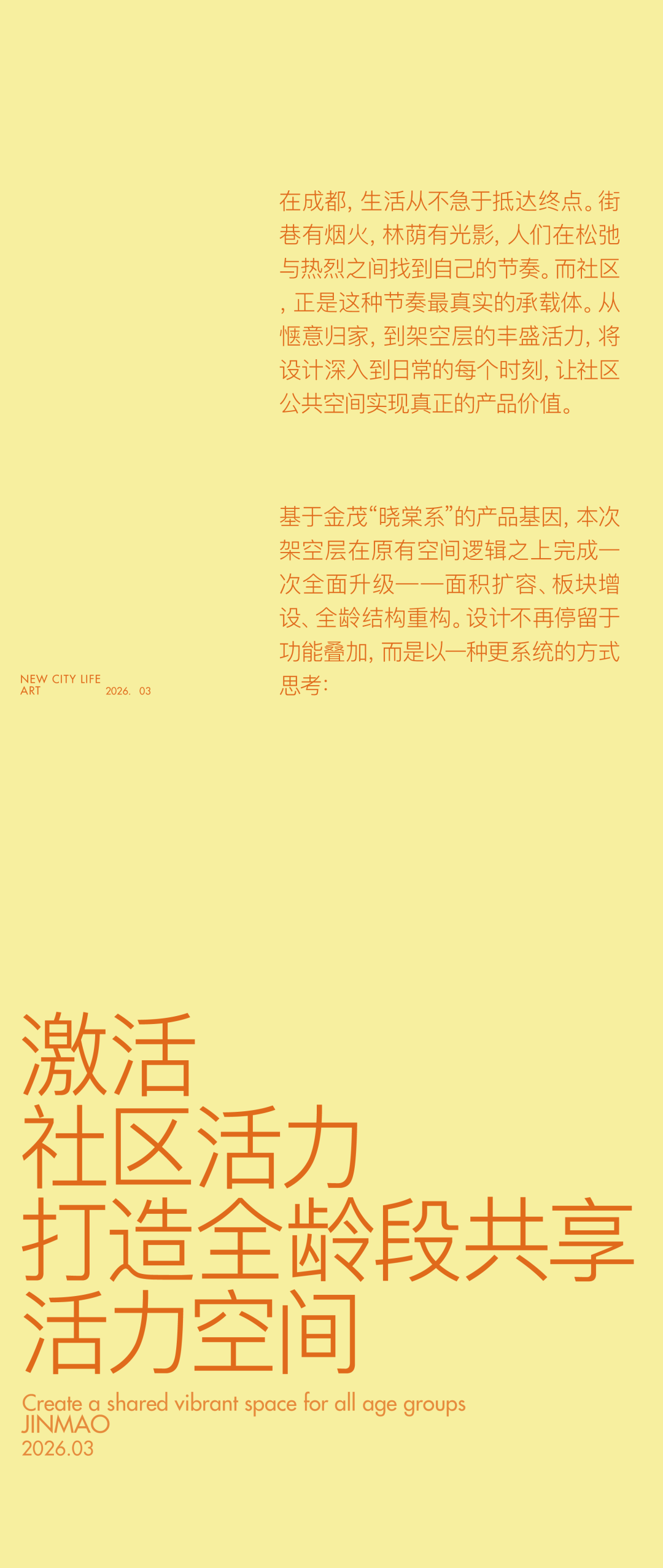 成都东城金茂晓棠二期,成都东城金茂锦棠架空层丨中国四川丨元禾大千-1